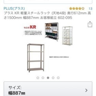 スチールラック新品！アマゾンで購入