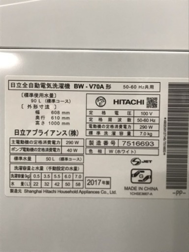 美品！日立 全自動電気洗濯機 BW-V70A 2017年製 ビートウォッシュ 7.0kg