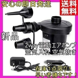 新品 電動エアポンプ 空気入れ 空気抜き 両対応 PSE認証済み...