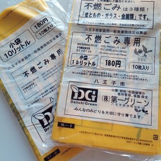 八王子市ゴミ袋　不燃用　10L　 2袋