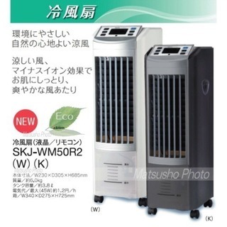 【冷風扇】夏場にピッタリ！ SKJ-WM50R2
