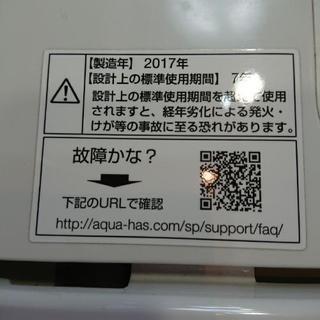 【お買い上げありがとうございました】アクア 洗濯機 7K  2017年式