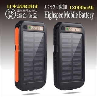 PSE適合商品 モバイルバッテリー 大容量 12000mAh 防...