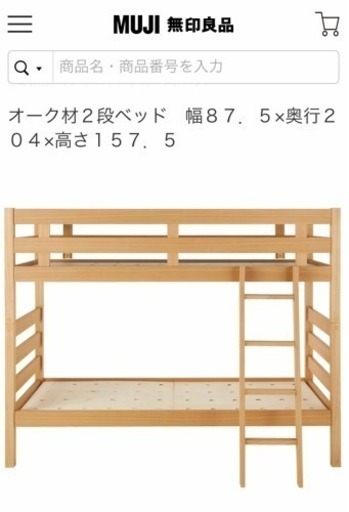 無印良品 二段ベッド マット付き 週末価格！ www.pa-bekasi.go.id