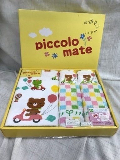 タオルセット ピッコロメイト