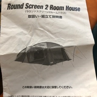 コールマン テント 2Room