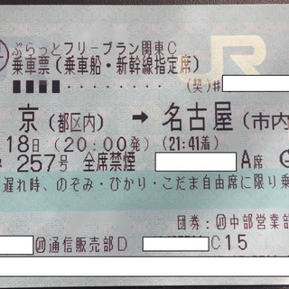 3/18　20:00乗車　新幹線チケット　東京－名古屋