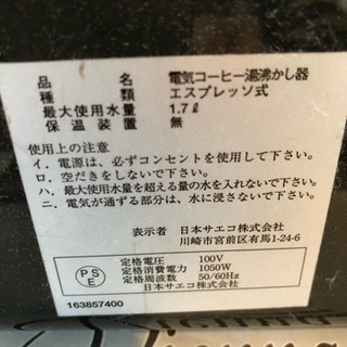 エスプレッソマシーン サエコの全自動エスプレッソマシーン 最終値下げ