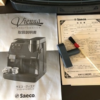 中古全自動エスプレッソマシン　サエコ　Ｖｉｅｎｎａ 　値下げしました エスプレッソマシーン サエコの全自動エスプレッソマシーン 最終値下げ