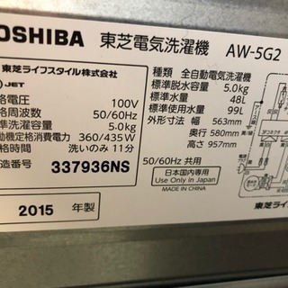 東芝 5K aw-5g2 洗濯機 2015年