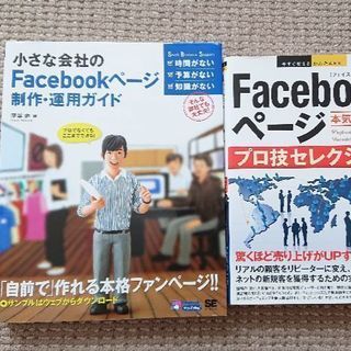 Facebookページ 2冊 