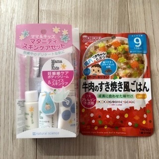 マタニティスキンケアセット&離乳食