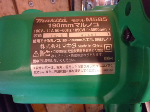 【JR-111】makita(マキタ) 190mm マルノコ M585 中古品