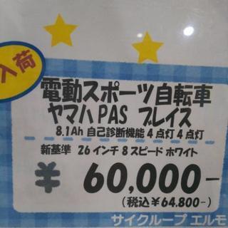 中古 電動アシスト自転車 ヤマハ パス ブレイス ホワイト