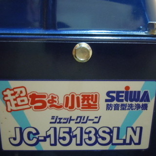 【JR-113】SEIWA(精和産業) 防音型 エンジン高圧洗浄機 JC-1513SLN 未使用品
