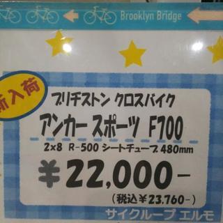 中古 クロスバイク ブリヂストン アンカースポーツ