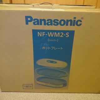 Panasonic ホットプレート NF-WM2-S 未使用品
