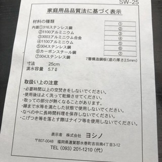 ヨシノクラフト 25センチ両手鍋 未使用