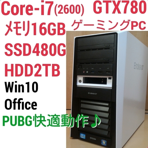 お取引中)爆速ゲーミングPC Core-i7 メモリ16GB GTX780 SSD480G HDD2TB