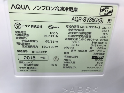 【未使用品】AQUA　AQR-SV36G　2018年製