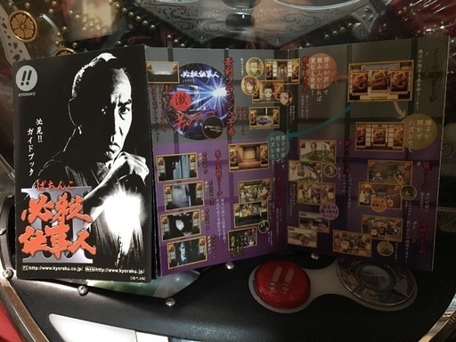 Crぱちんこ必殺仕事人3 なーりん 東岩槻のその他の中古あげます 譲ります ジモティーで不用品の処分