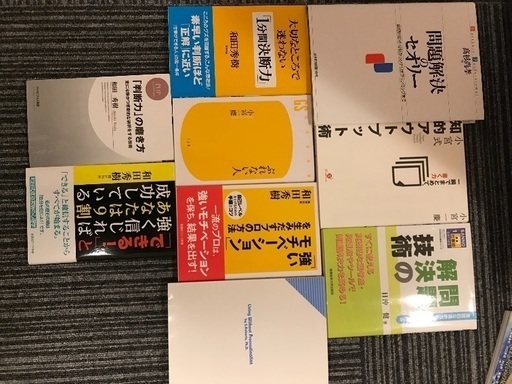 問題解決 自己啓発 仕事効率化 9冊セット