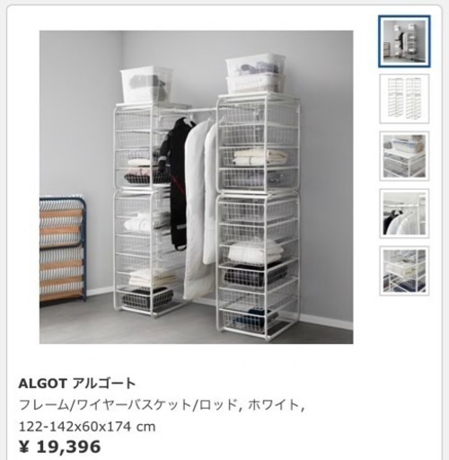 Ikea白いバスケットチェストalgotアルゴートイケアワイヤーバスケットワイヤーフレーム白ホワイト もんち 藤沢の収納家具 ランドリー収納 の中古あげます 譲ります ジモティーで不用品の処分