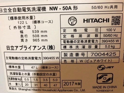 送料無料！！ 2017年 美品 HITACHI ５キロ