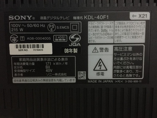 ソニー40型テレビ！