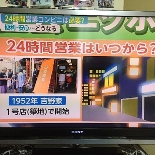 ソニー40型テレビ！