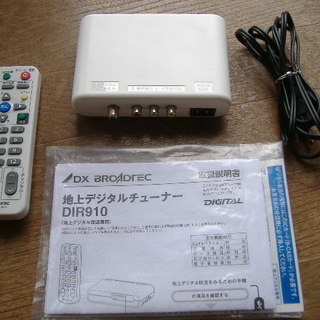 地上デジタルチューナー　DIR910 1.500円に値下げ