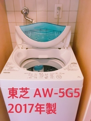 東芝 TOSHIBA 全自動電気洗濯機 AW-5G5 5kg