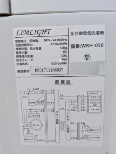 ２０１７年製　全自動洗濯機