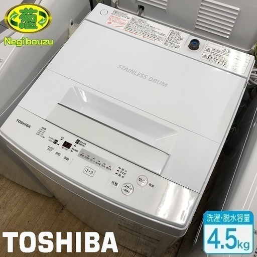 美品【 TOSHIBA 】東芝 洗濯4.5㎏ 全自動洗濯機 3本のシャワーでしっかり洗う！清潔なステンレス槽 AW-45M5