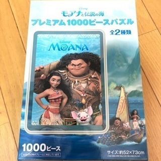 【新品】モアナ パズル1000ピース