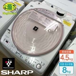 美品【 SHARP 】シャープ  洗濯8.0kg/乾燥4.5kg...