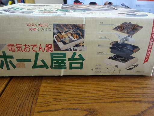 電気おでん鍋