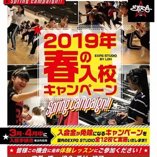 ★EXPG STUDIO MATSUYAMA　2019年度春の入...