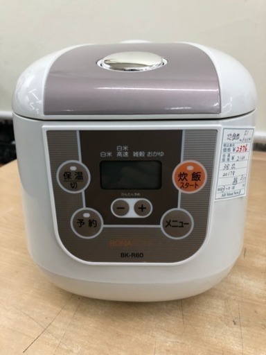 2017年　炊飯器  3合飯