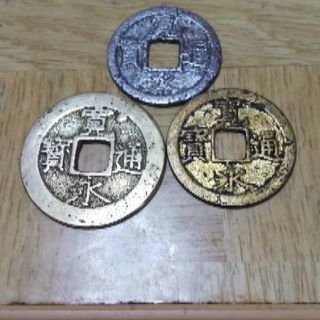 大変珍しい 寛永通宝金銭二枚 銀銭一枚 タイラン 町屋のその他の中古あげます 譲ります ジモティーで不用品の処分