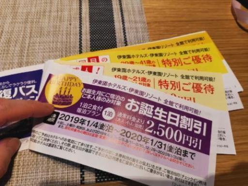 送料込 伊東園ホテルズ リゾート年間割引券 おきよ 大阪のチケットの中古あげます 譲ります ジモティーで不用品の処分