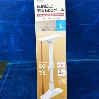 値下げ❗️転倒防止家具固定ポール