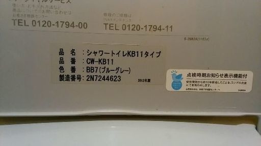 シャワートイレ　INAX　中古品　WC-KB11