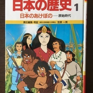 漫画 日本の歴史 17冊