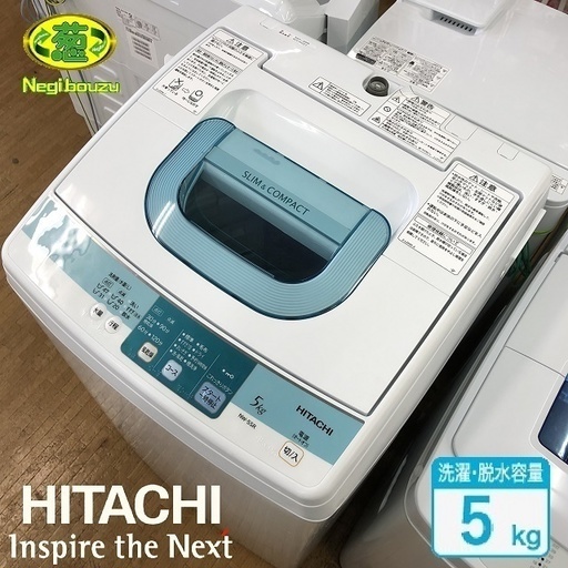 美品【 HITACHI 】日立 洗濯5.0㎏ 全自動洗濯機 ヨゴレをしっかり落とす 2ステップウォッシュ ステンレス槽 NW-5SR