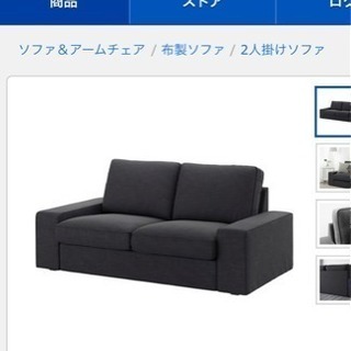 IKEA KIVIK シーヴィク 2人掛けソファ IKEA KIVIK シーヴィク 2人掛けソファ