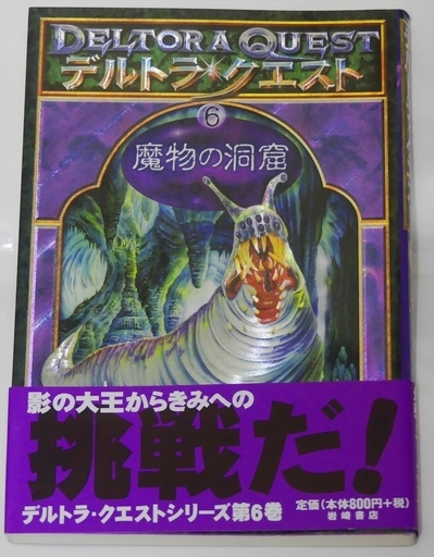 デルトラ クエスト 6 魔物の洞窟 はるさん 枚方市のその他の中古あげます 譲ります ジモティーで不用品の処分