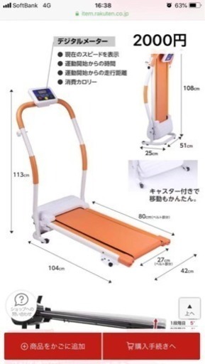 ルームランナー オレンジ色