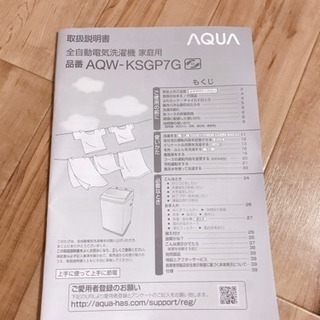 美品！ 洗濯機 AQUA ☆最終お値下げ☆
