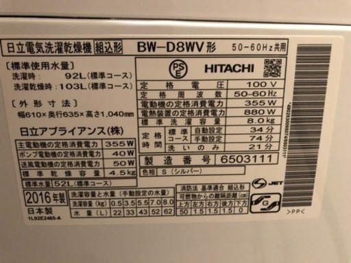 2021年まで保証有／美品【日立 洗濯乾燥機 BW-D8WV】ビートウォッシュ